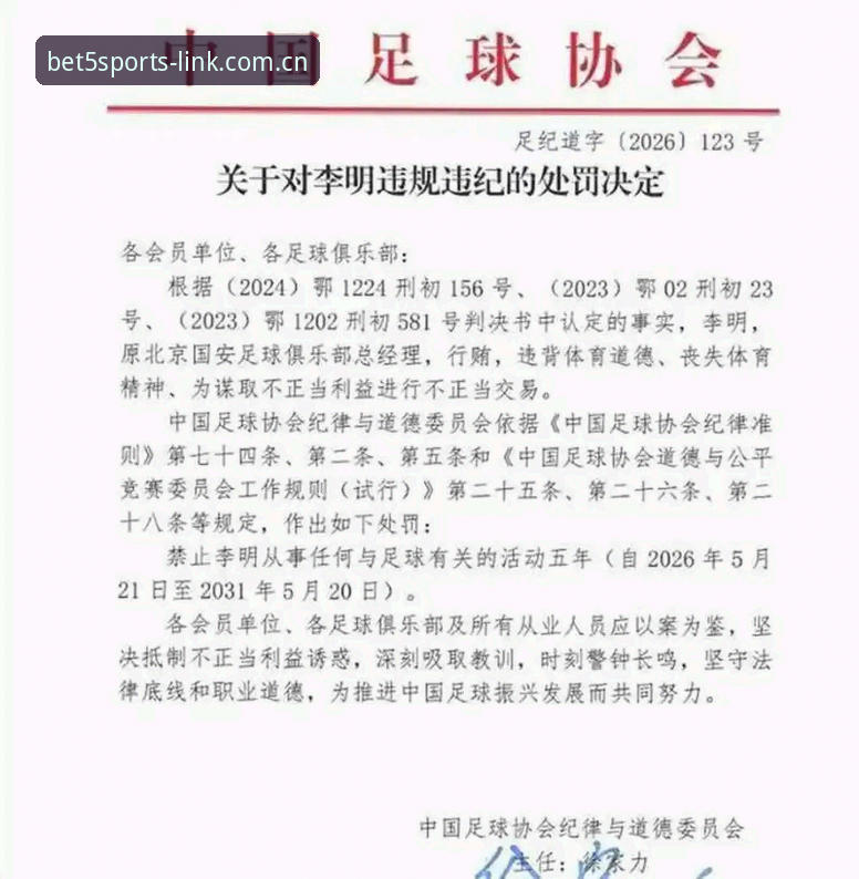 揭秘中国足协第三批禁足名单背后的行业乱象：65人受罚，足球反腐进入深水区