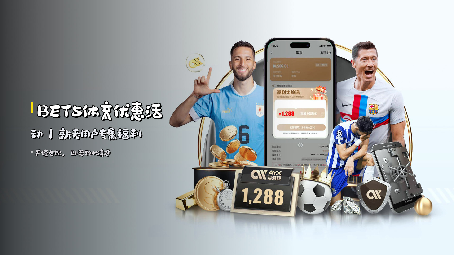BET5体育优惠活动｜新老用户专属福利